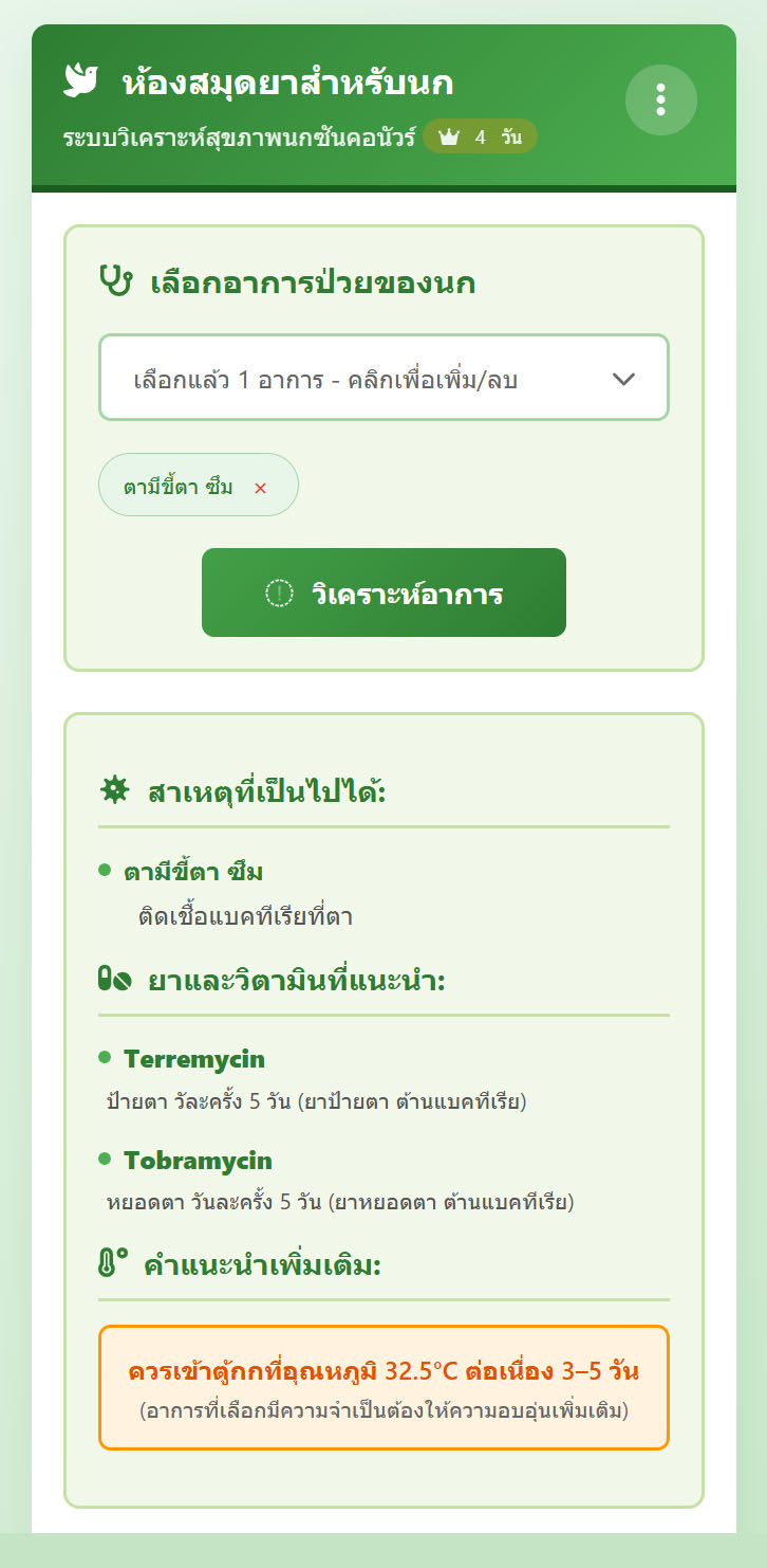 Bird Health Analyzer Dashboard